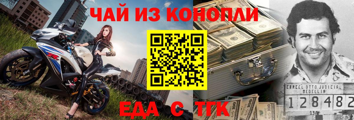 Еда ТГК конопля  Вход с VPN  Ейск 