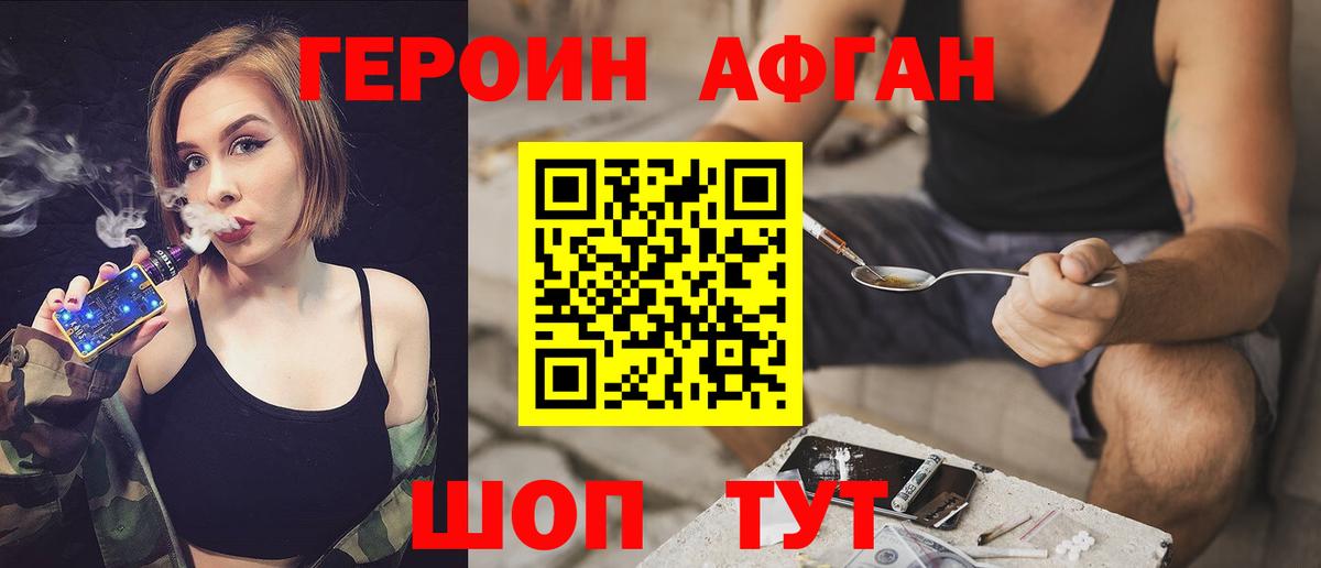 Героин Афган  ГЕРОИН  Ейск  Вход с VPN 