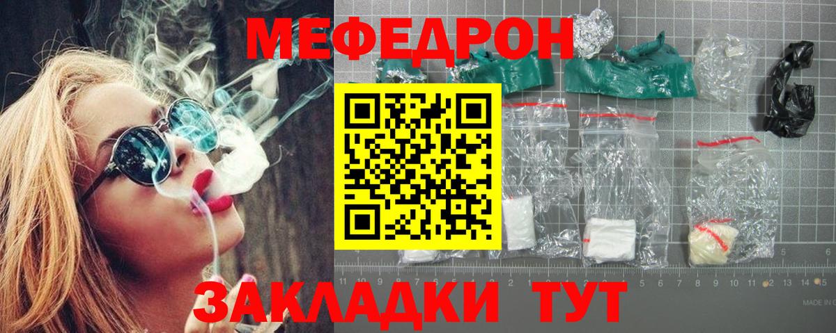 Меф мяу мяу  Ейск
